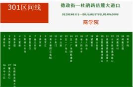 長沙公交301路區間 長沙公交301路區間
