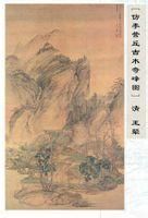 仿李營丘古木奇峰圖 仿李營丘古木奇峰圖