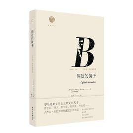 深處的鏡子 深處的鏡子