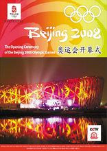 2008年奧運會開幕式DVD