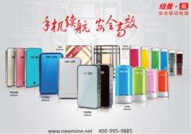 紐曼移動電源 紐曼移動電源