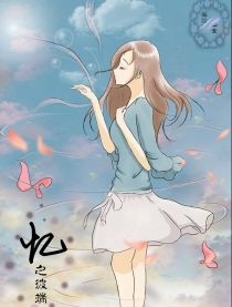 憶之彼端 憶之彼端