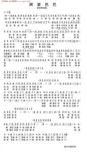 阿里巴巴[陳彼得演唱歌曲]