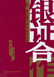 銀證合作 銀證合作