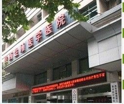 西安男科生殖醫院醫院大樓