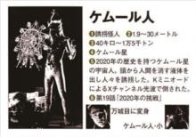 凱姆爾人第一代