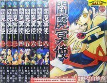 閻魔冥使 閻魔冥使