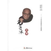 毛子水文存 毛子水文存