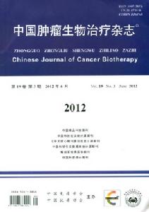 中國腫瘤生物治療雜誌 中國腫瘤生物治療雜誌