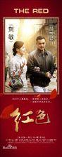 紅色海報