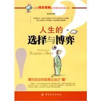 《人生的選擇與博弈》