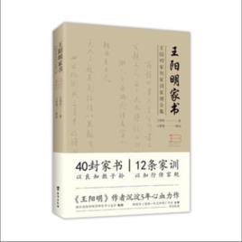 王陽明家書 王陽明家書