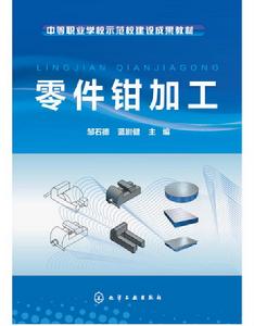 零件鉗加工 零件鉗加工