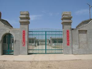 繁峙縣東沿口國小 繁峙縣東沿口國小