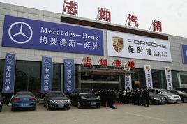 上海志如汽車銷售有限公司 上海志如汽車銷售有限公司