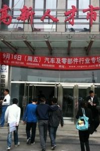 長春高新人才網 長春高新人才網