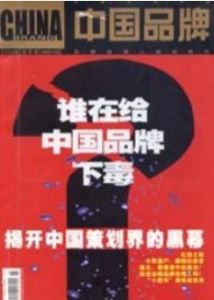 《中國品牌》 《中國品牌》