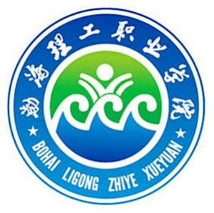 渤海理工職業學院 渤海理工職業學院