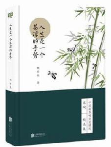 人生是一個蒼涼的手勢 人生是一個蒼涼的手勢