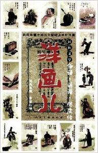 洋畫兒:俗語·諺語·俏皮話 洋畫兒:俗語·諺語·俏皮話