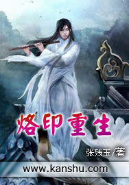 烙印重生 烙印重生
