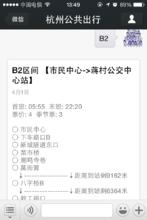 杭州公共出行