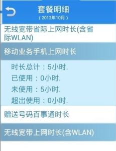 當前話費 當前話費