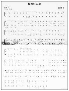 《在太行山上》