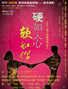 《硬如人心軟如你》