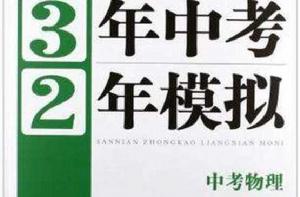 中考物理 中考物理