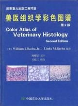 獸醫組織學彩色圖譜(第2版) 獸醫組織學彩色圖譜(第2版)