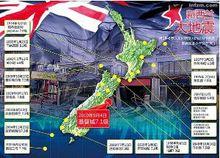 克萊斯特徹奇地震