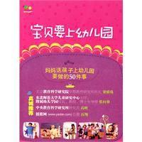 寶貝要上幼稚園 寶貝要上幼稚園