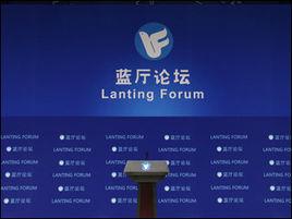 藍廳論壇 藍廳論壇