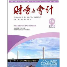 財務與會計[財務與會計]