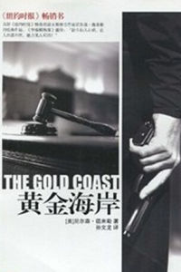 《黃金海岸》 《黃金海岸》