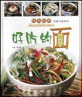好吃的面 好吃的面