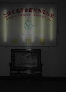 上海昌遠複合面料有限公司