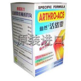 仙然活絡靈 仙然活絡靈