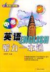 中考英語聽力一本通 中考英語聽力一本通