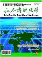 亞太傳統醫藥雜誌 亞太傳統醫藥雜誌