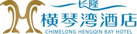 橫琴灣酒店 橫琴灣酒店