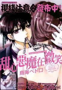 甜心惡魔在微笑 甜心惡魔在微笑