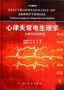 心律失常電生理學 心律失常電生理學