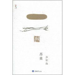 《少年血》 《少年血》