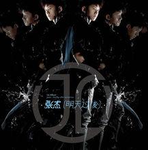 《明天過後》[張傑演唱歌曲]