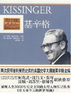 《基辛格》 《基辛格》