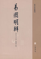 易圖明辨易學典籍選刊 易圖明辨易學典籍選刊