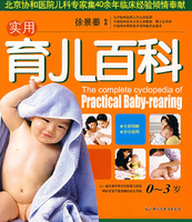 實用育兒百科（0-3歲）