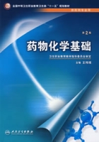 藥物化學基礎 藥物化學基礎